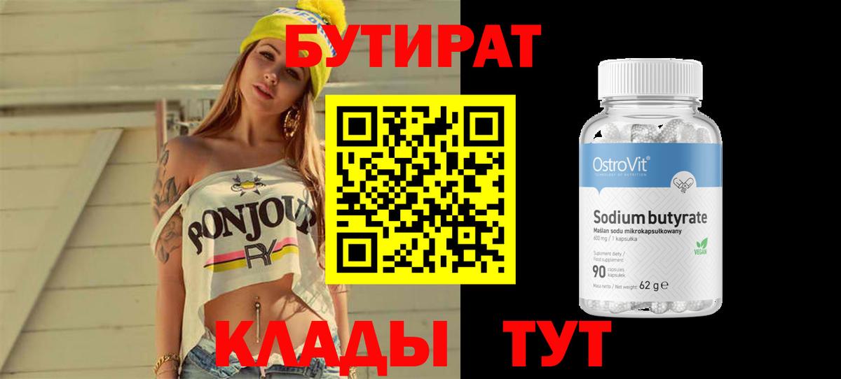 Бутират оксана Анапа