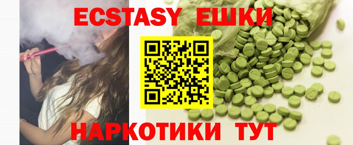 Анапа  Ecstasy 99%  Вход с VPN  ЭКСТАЗИ MDMA 