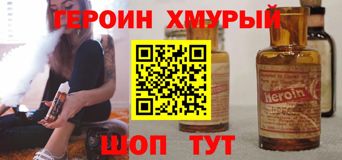 ГЕРОИН  Героин белый  Вход с VPN  Анапа 
