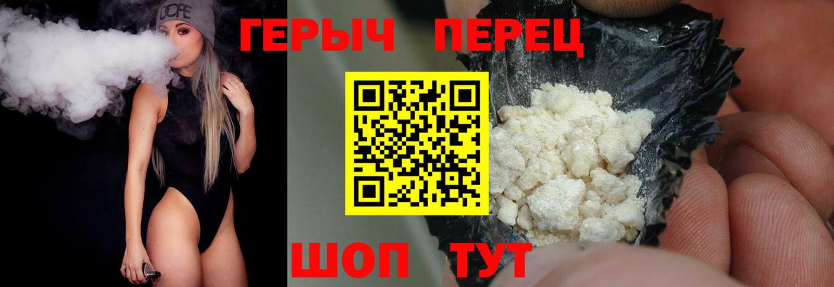 Героин герыч Анапа