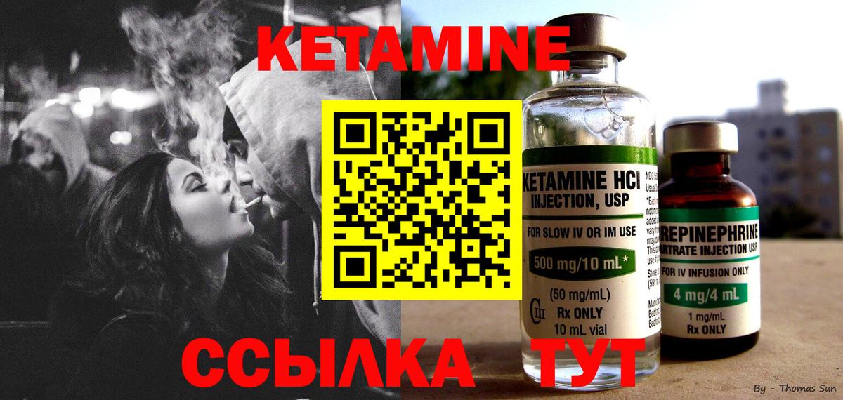 Кетамин VHQ Анапа