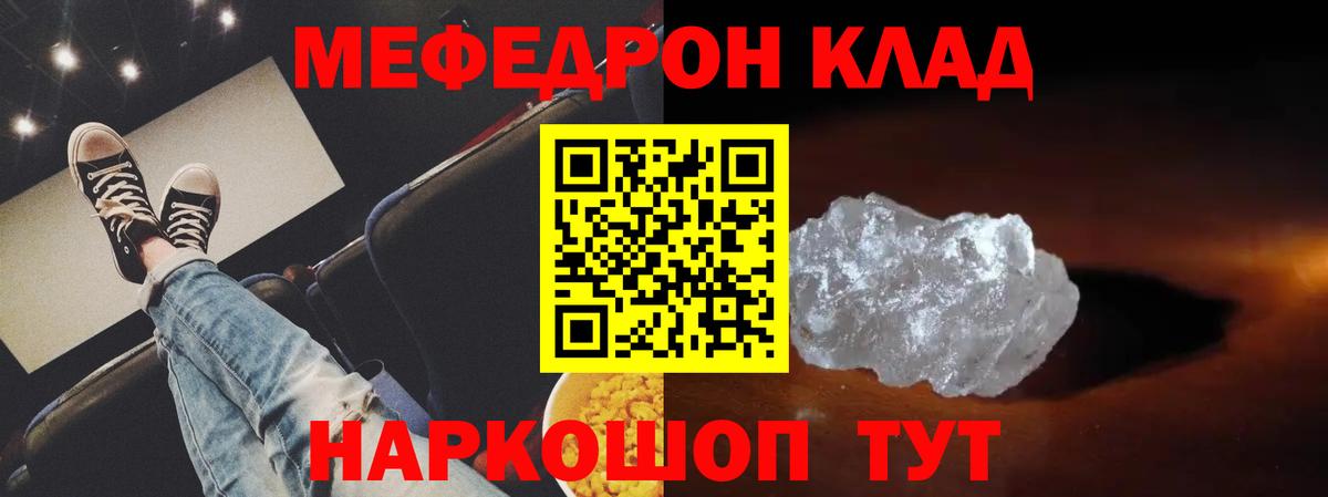Меф мяу мяу мука Анапа