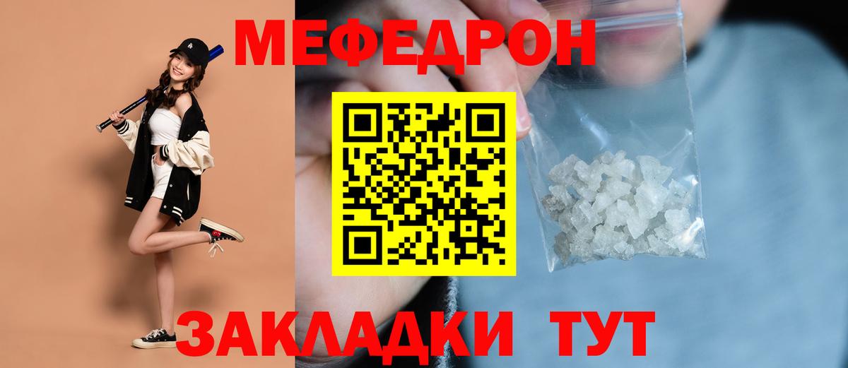 МЕФ мяу мяу  Меф  Вход с VPN  Анапа  МЕФ мука 