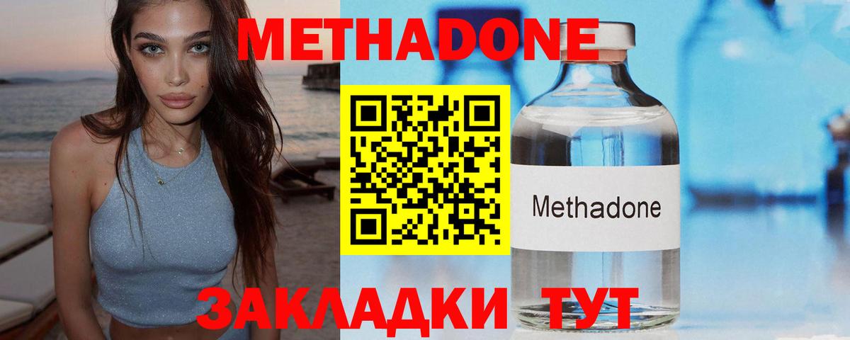 МЕТАДОН кристалл  Метадон кристалл  Анапа  Вход с VPN 