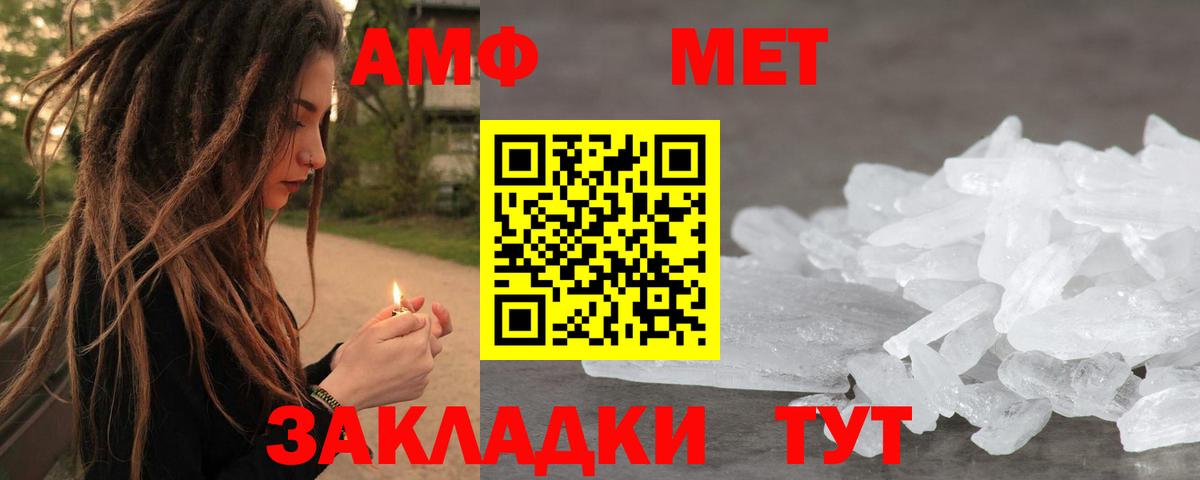 МЕТАМФЕТАМИН мет  Вход с VPN  Анапа 