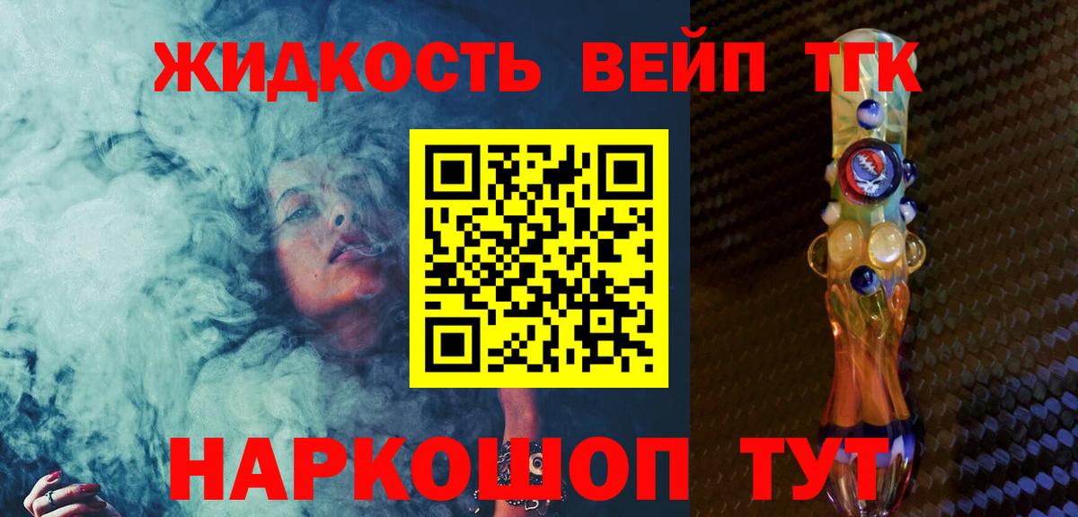 ТГК THC oil Анапа